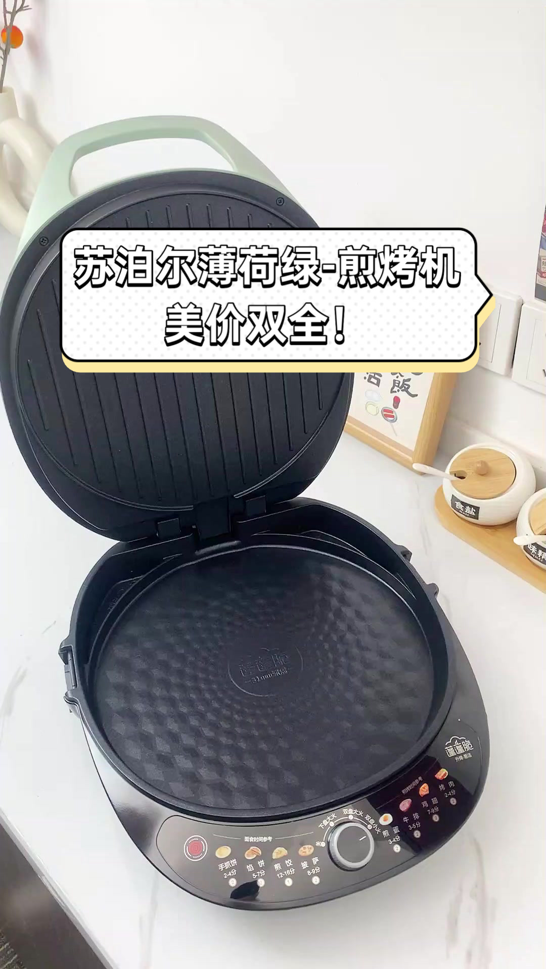 苏泊尔薄荷绿-煎烤机,美价双全!