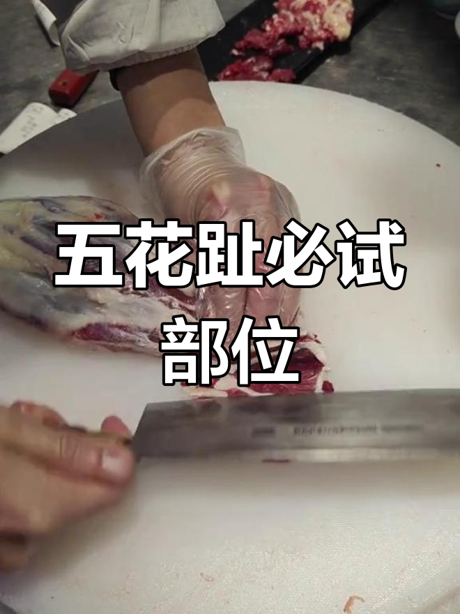 潮汕牛肉火锅顶级五花趾,1斤2重超值!