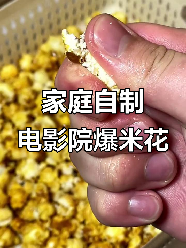 在家轻松做爆米花,三合一包装让你秒变电影院味
