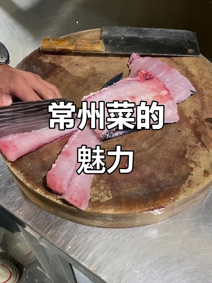 常州菜做得好，外地朋友吃了都夸！