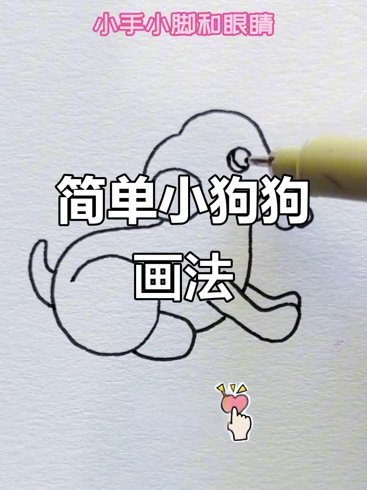 小狗狗吃骨头简笔画,零基础也能轻松学会