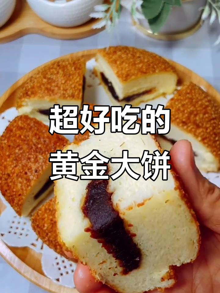 黄金大饼,松软香甜,做法超简单
