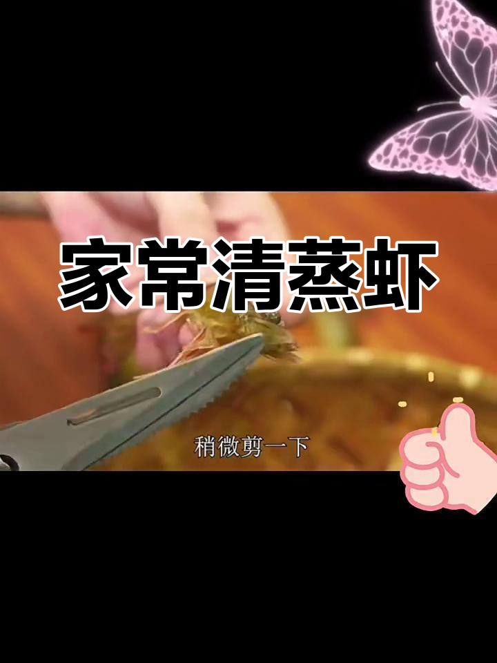 清蒸大虾,家常美味轻松做