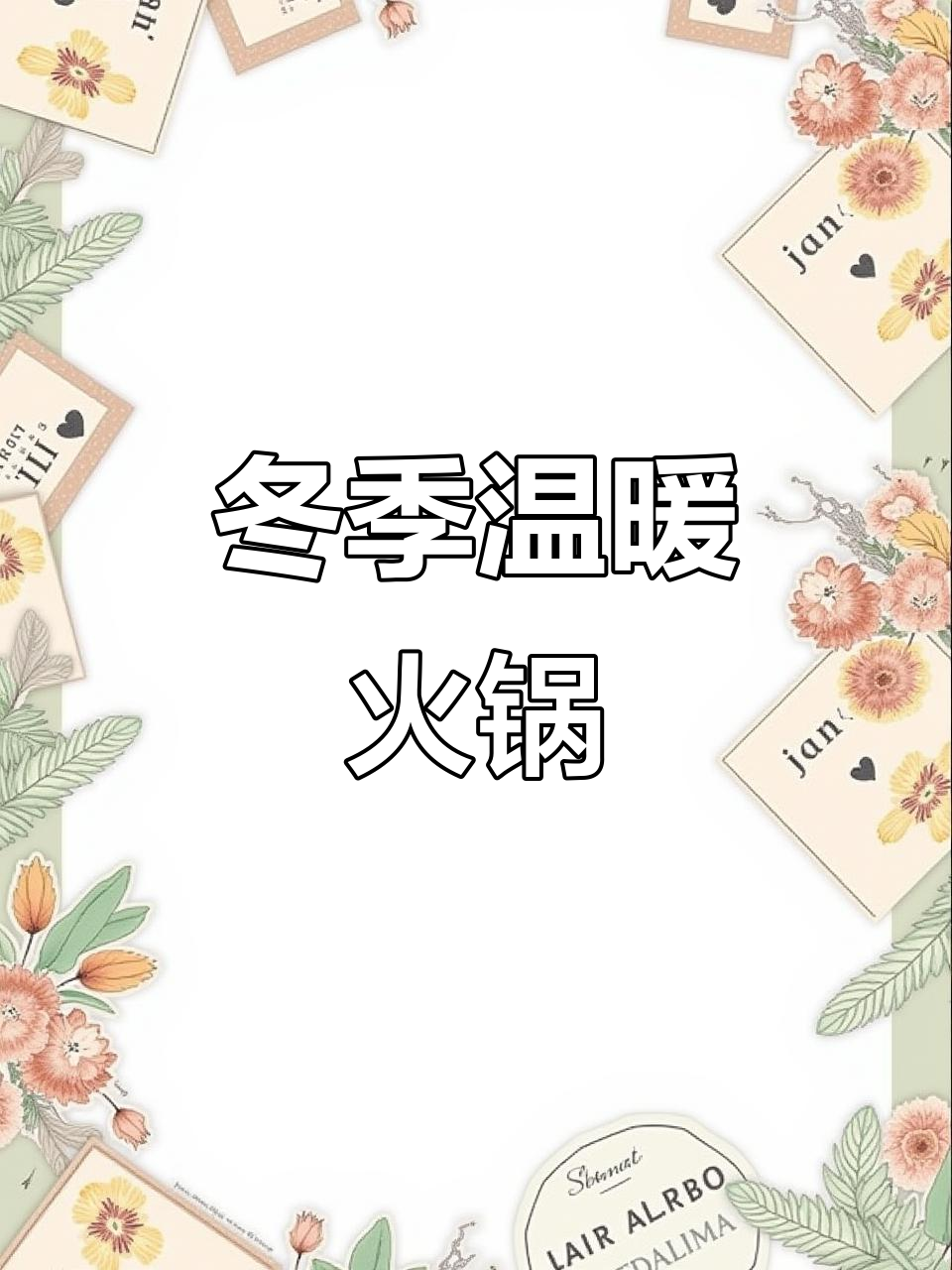 酸菜虾火锅，冬日暖心美味！