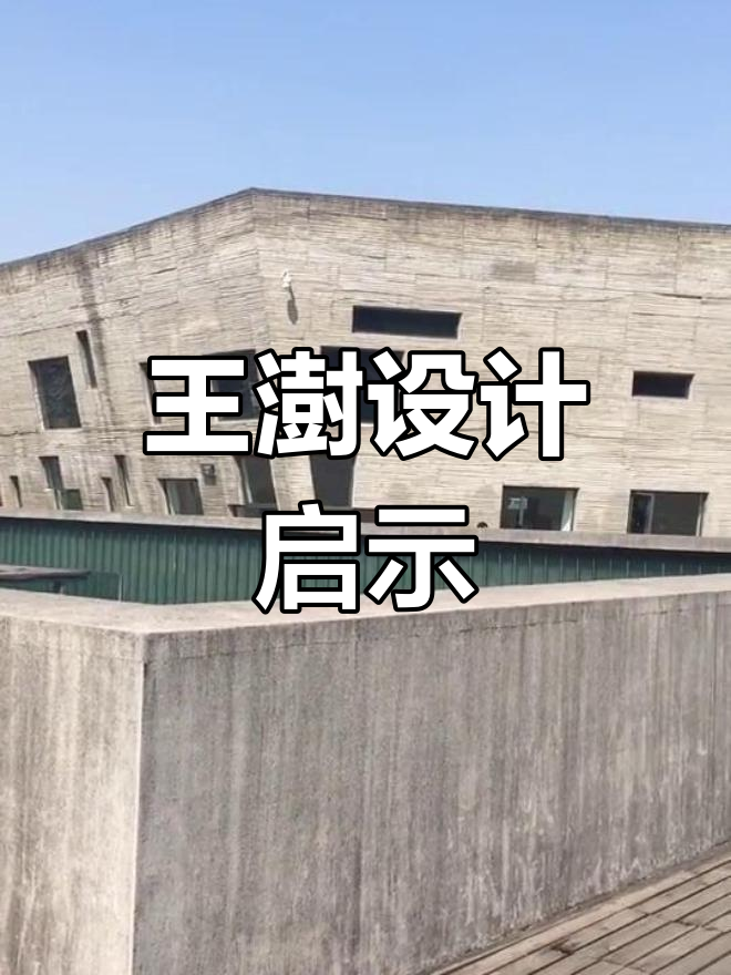 走进宁波博物馆,王澍的设计让我坚定走建筑之路