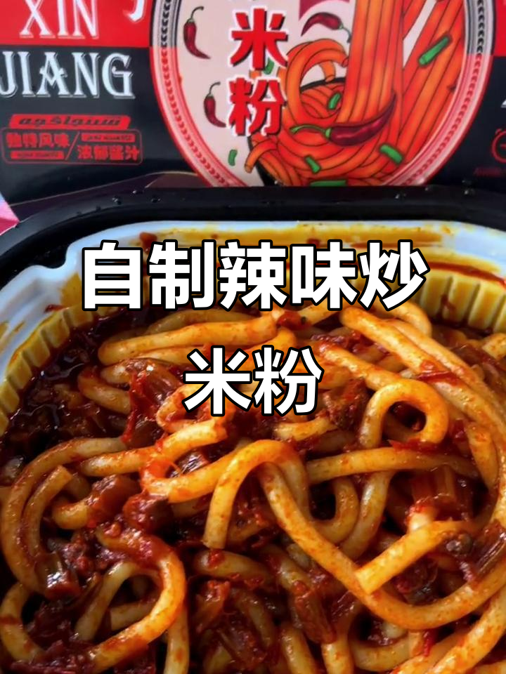 辣子古丽自煮炒米粉，现场实拍超有味！