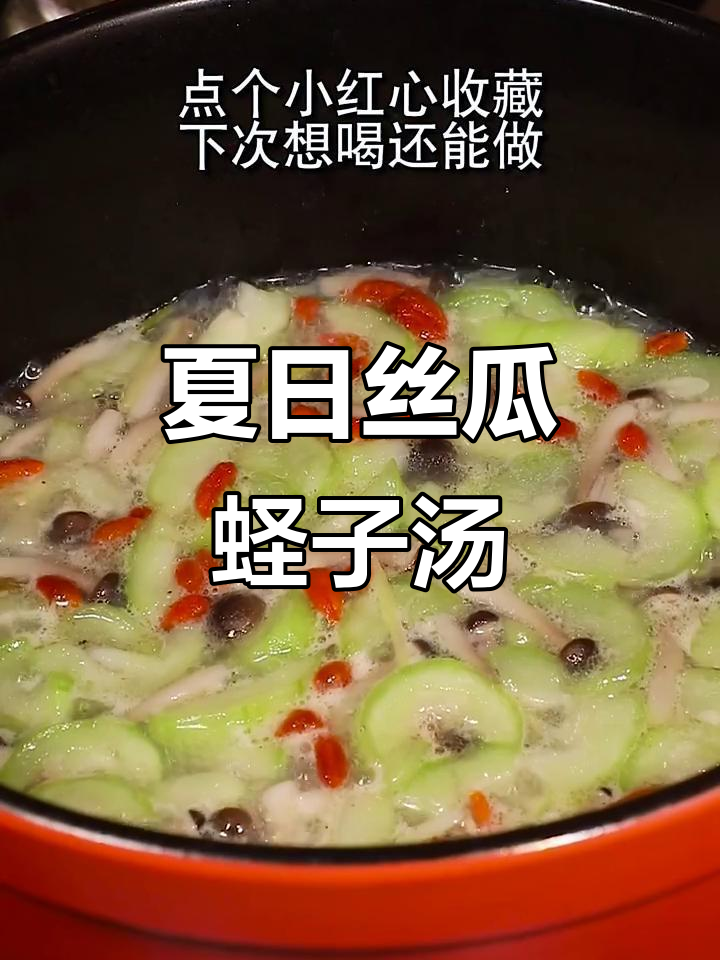 夏季必备!丝瓜蛏子汤,鲜美又清爽