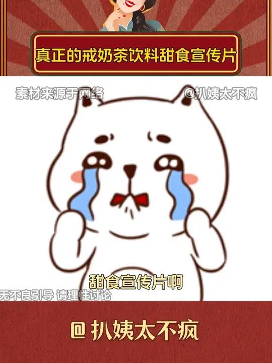 真正的戒奶茶饮料甜食宣传片
