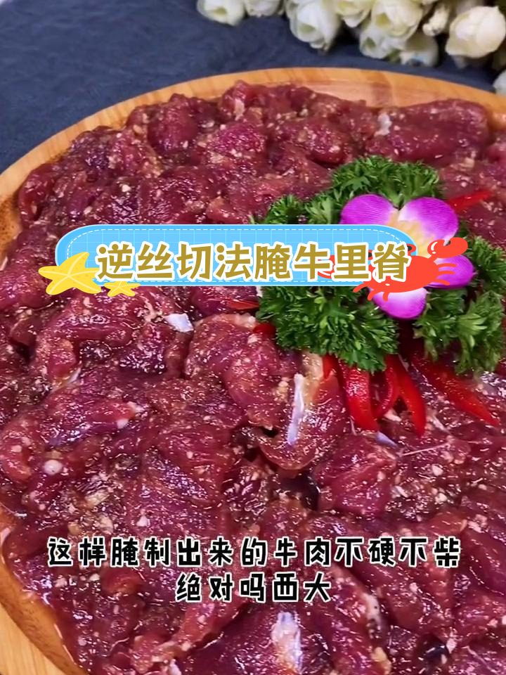韩式烤肉牛肉腌制技巧大公开