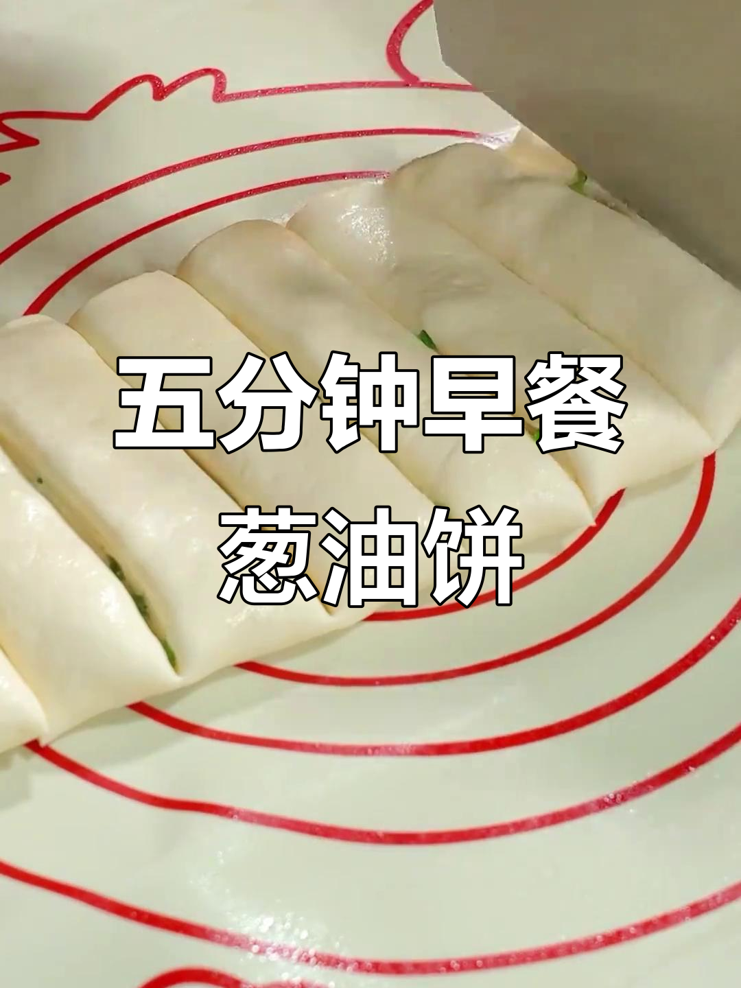 早起五分钟搞定葱油鸡蛋饼,外焦里嫩超好吃