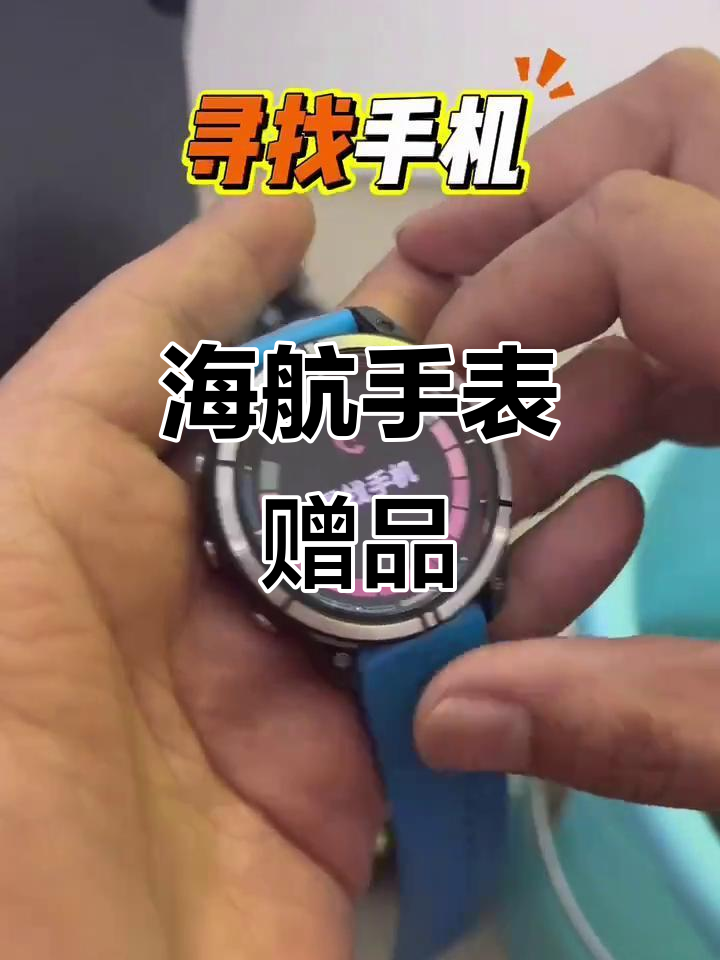 购买探鱼器,赠送海航手表!