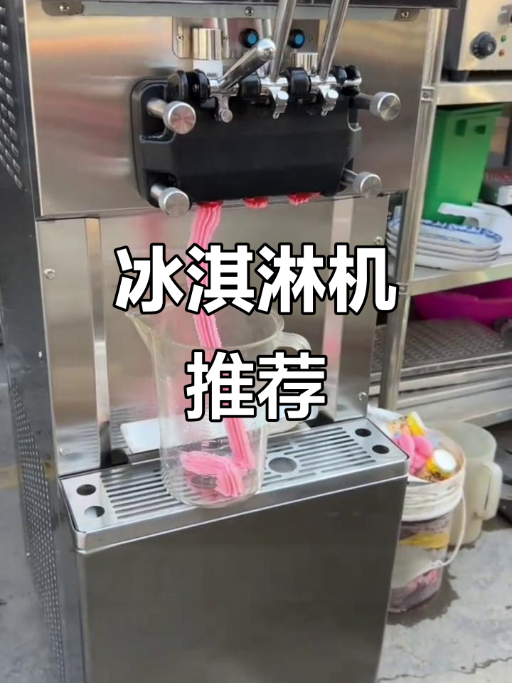 蜜雪冰城同款冰淇淋机，轻松制作美味彩虹甜品！