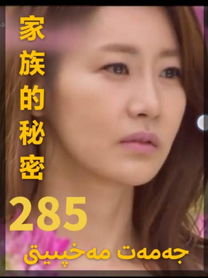 第285集韩国电影推荐《家族的秘密》
