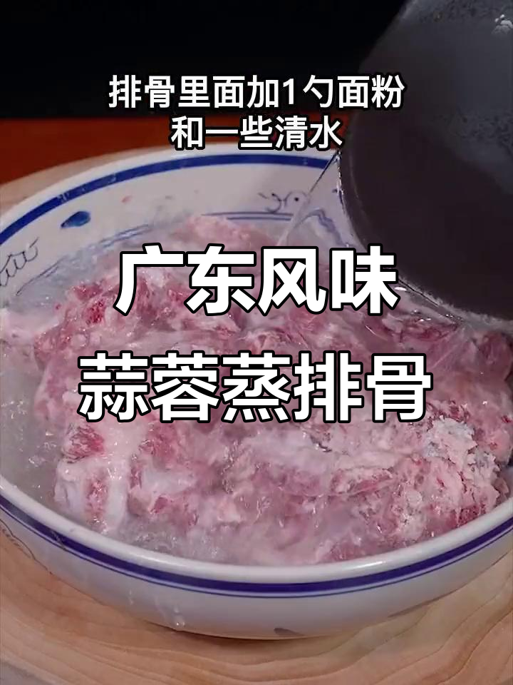 蒜香排骨蒸出美味,简单又好吃!