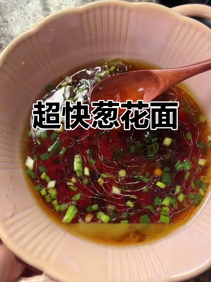 妈妈手艺!几秒钟做出鲜美葱花汤,简单又好喝