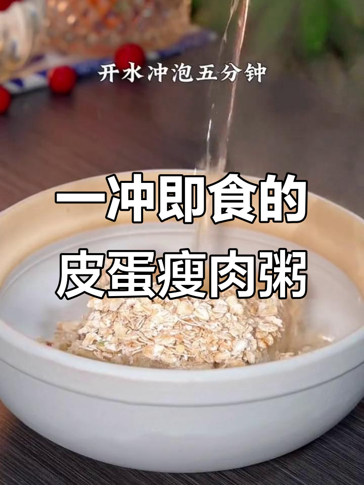 早上喝粥,皮蛋瘦肉轻松搞定!营养又美味