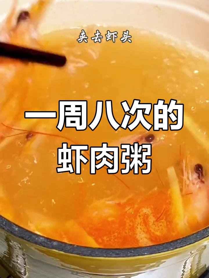 营养满分的海鲜粥,孩子一周吃8次