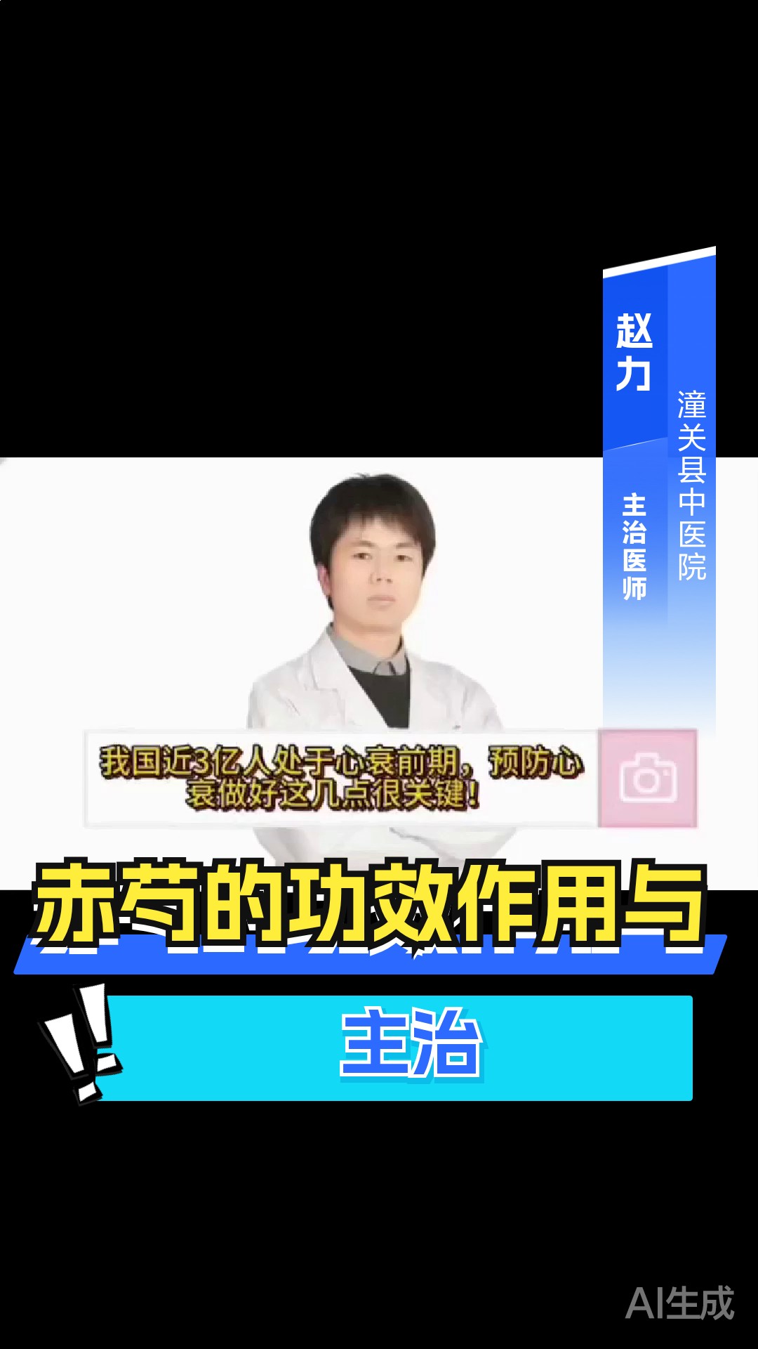 赤芍的功效作用与主治