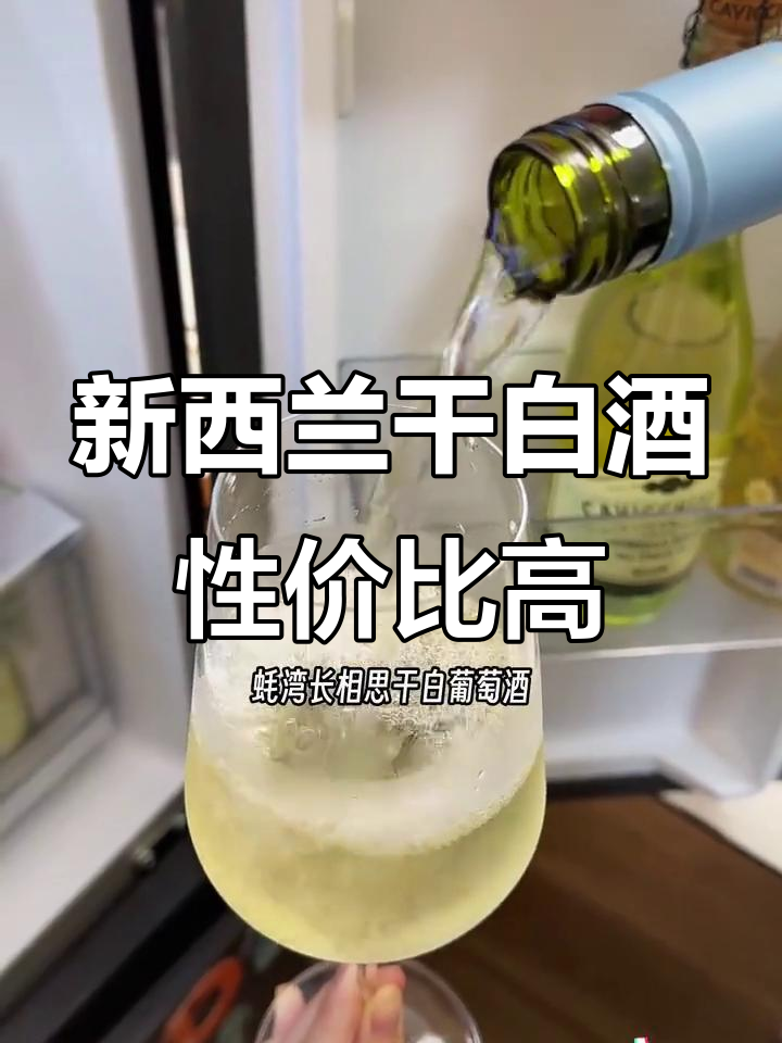 微醺夜晚,新西兰豪湾干白葡萄酒带来完美体验