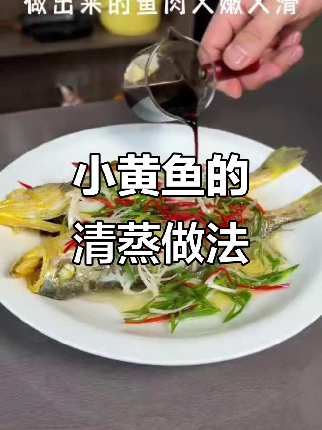 清蒸小黄鱼,鲜嫩又滑口,葱姜盐水泡澡后蒸六分钟