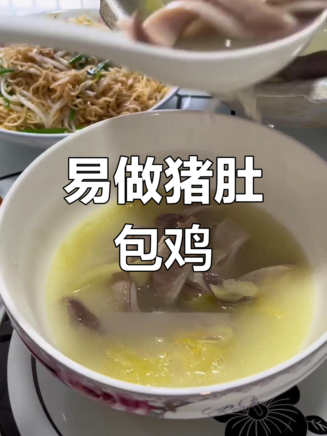 猪肚包鸡的做法简单又美味