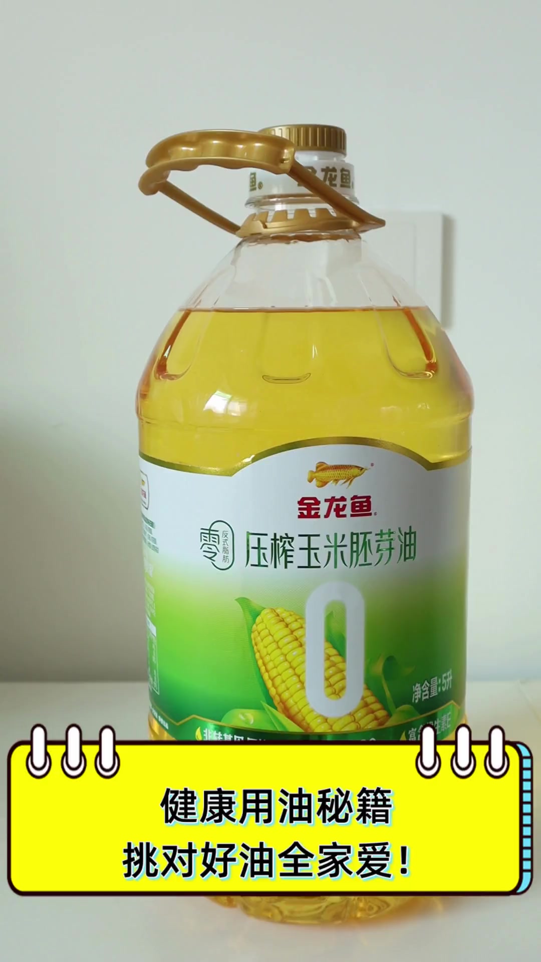 健康用油秘籍,挑对好油全家爱!