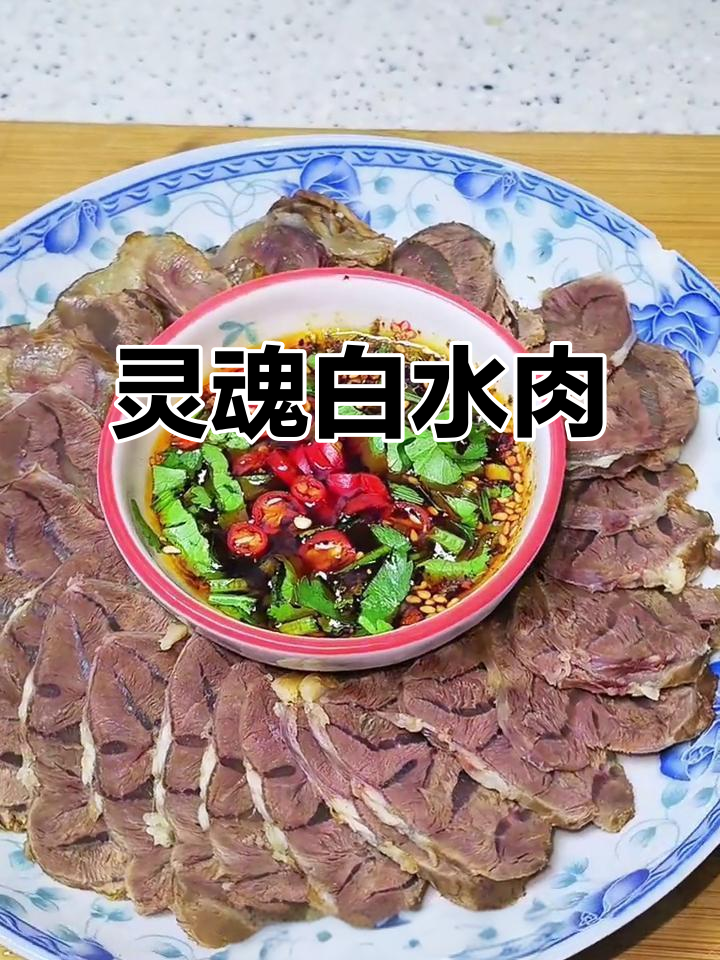 白水煮牛肉,搭配独特蘸料,简单又美味