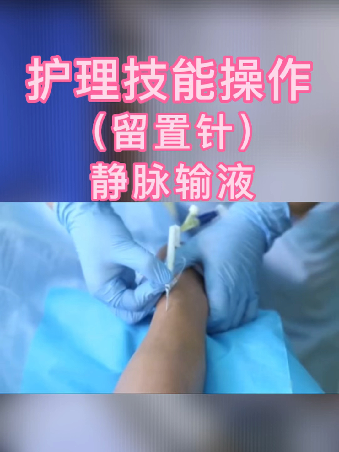 PPT - 密闭式静脉输液法 Intravenous infusion PowerPoint Presentation - ID:4157487