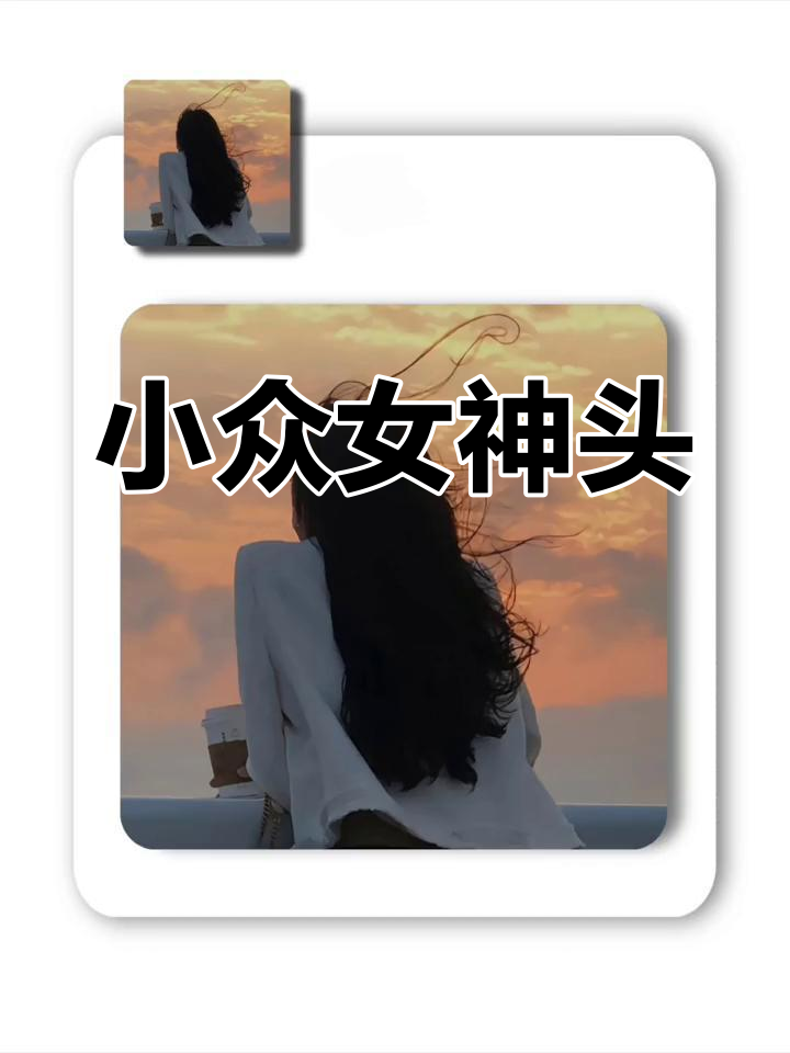 温柔背影,女生头像