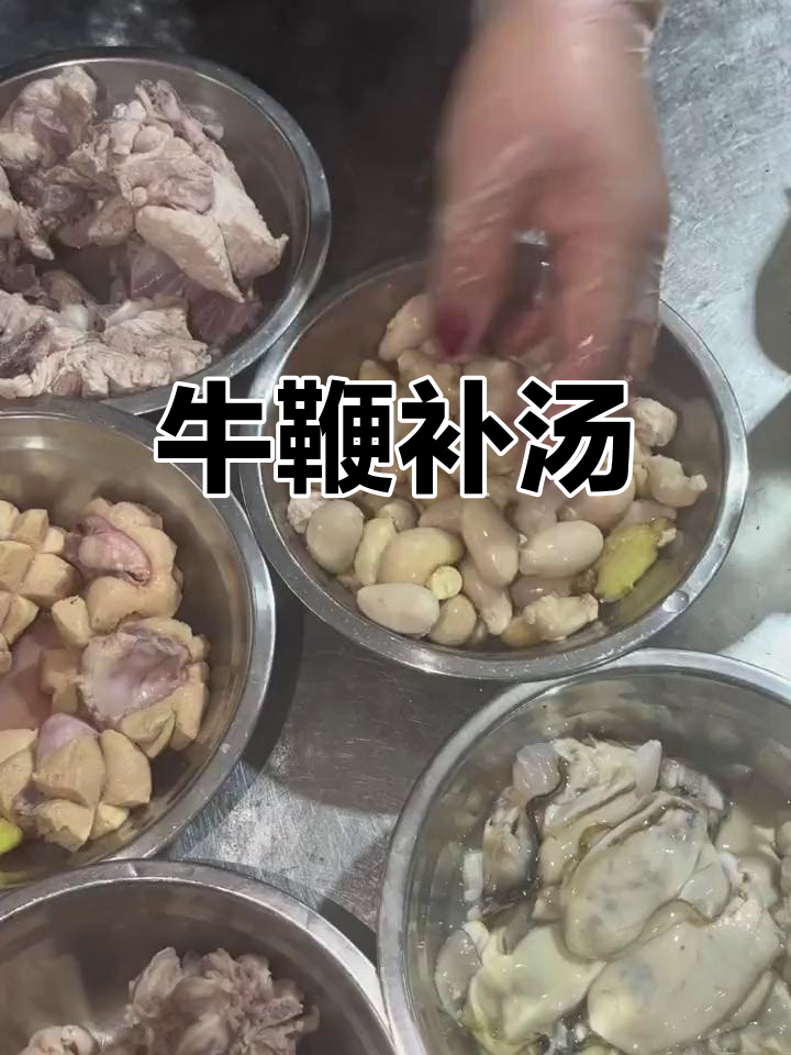 加班必备:营养滋补牛鞭汤