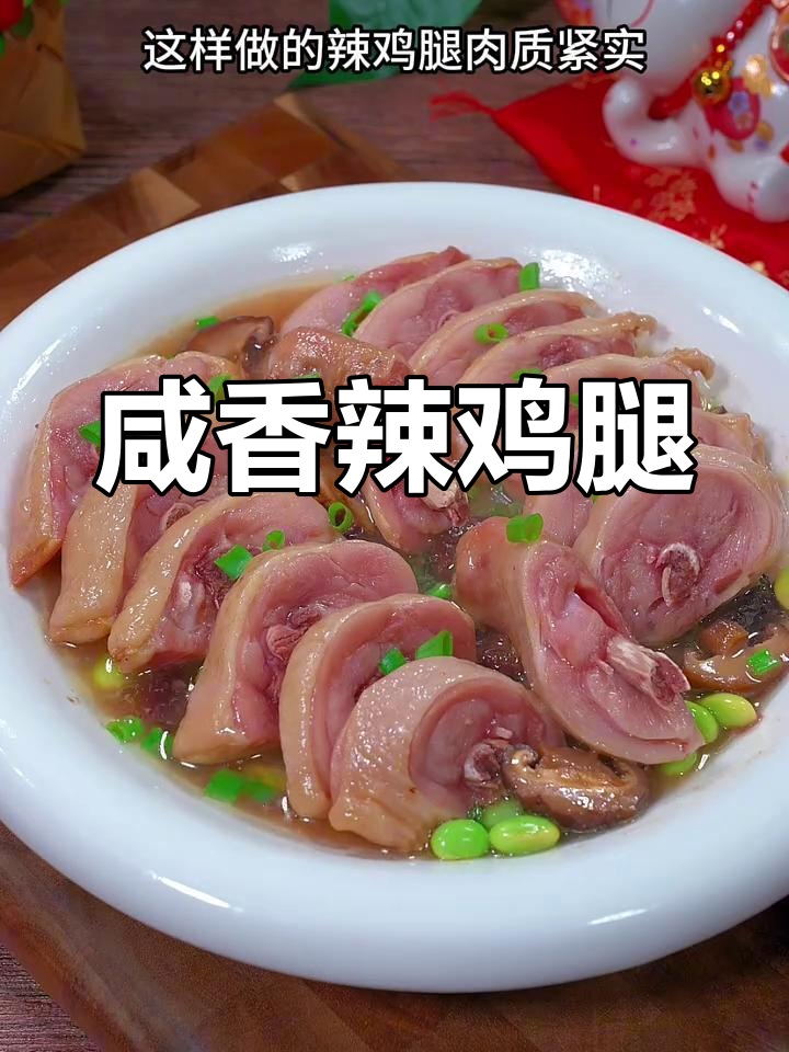 冬菇毛豆蒸腊鸡腿,咸香入味,肉质紧实有嚼劲