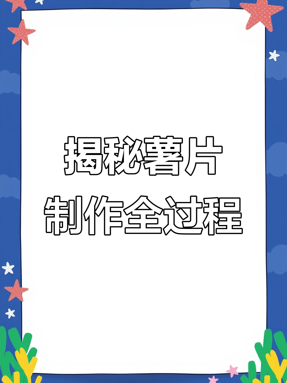 土豆变薯片的神奇过程,竟然是这样生产的!