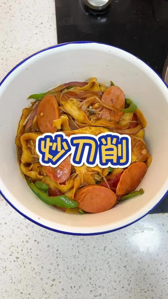 答应我一定要试试这道炒刀削面 炒刀削