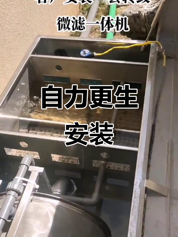 客户亲自动手安装鱼池微滤机,效率与标准令人惊叹!