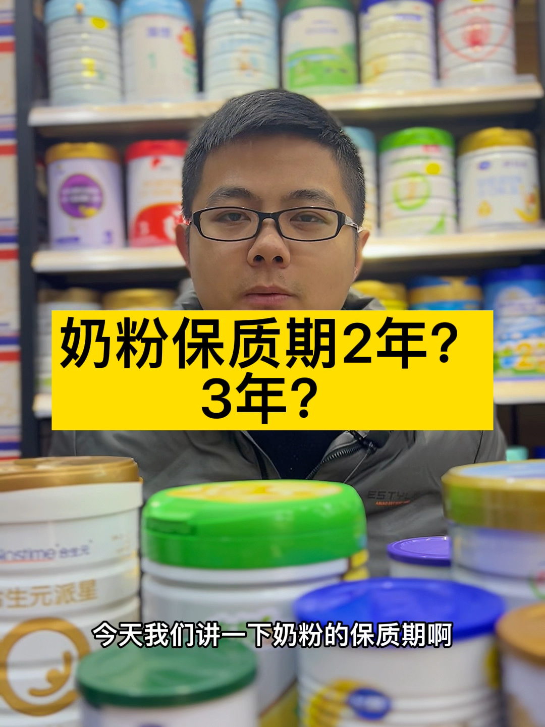 你家奶粉的保质期是多久?两年还是三年?