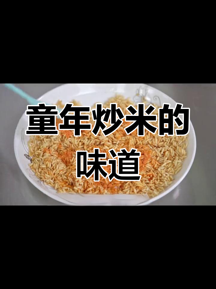 炒米香脆,70后回忆,90、00后也来尝尝这传统美味!