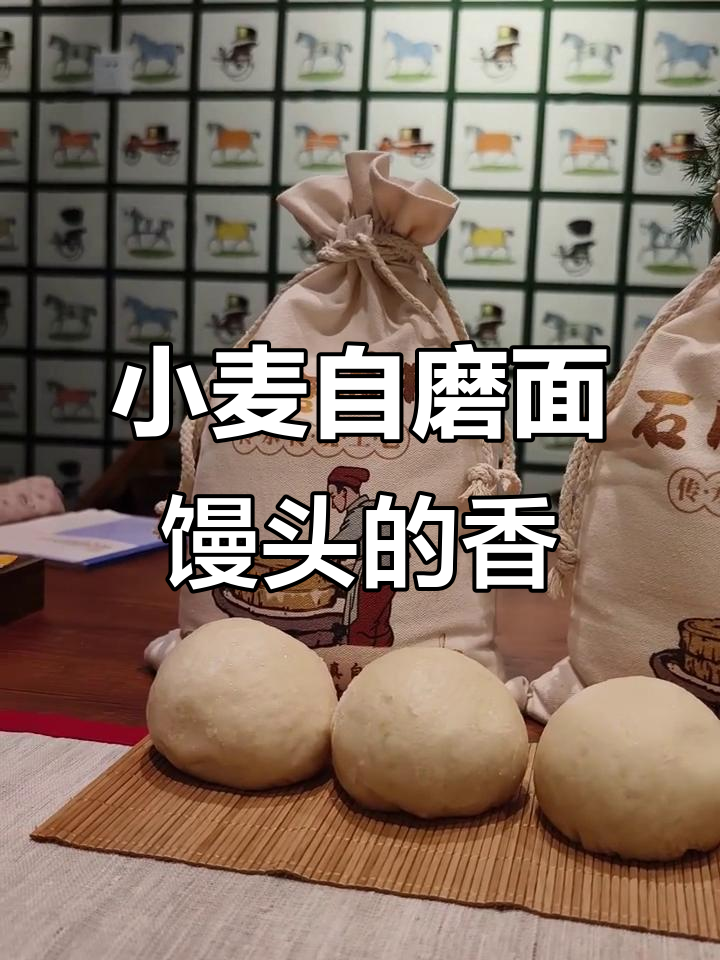 自家种的小麦磨成面粉,做馒头香气扑鼻!
