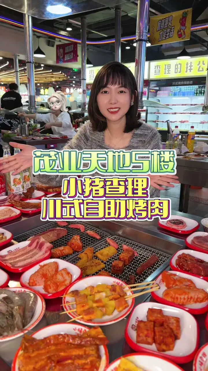茂业天地5楼也可以吃到小猪查理烤肉自助啦