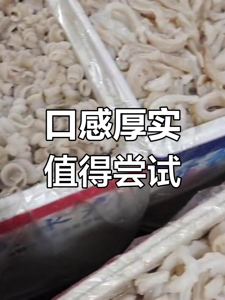 鲨鱼肠,火锅新宠