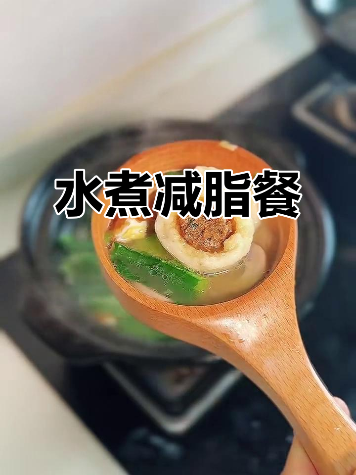 简单又好吃的减肥午餐,水煮菜让你越吃越瘦
