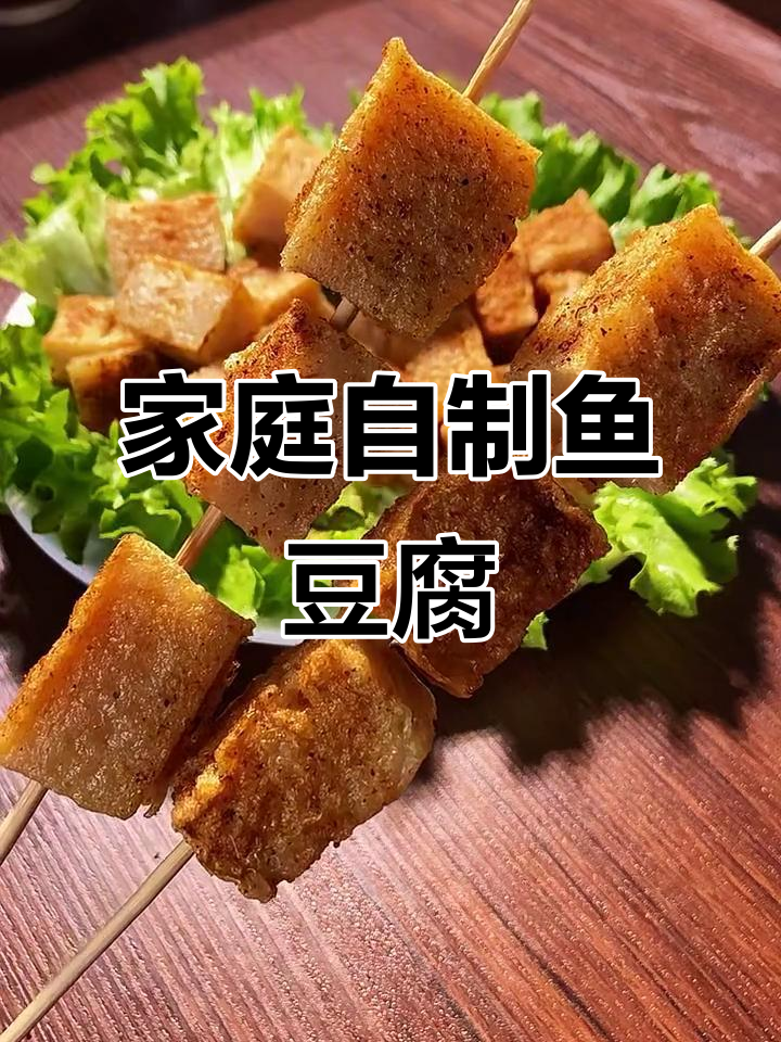 自制鱼豆腐,无添加剂更健康,鱼肉满满超满足