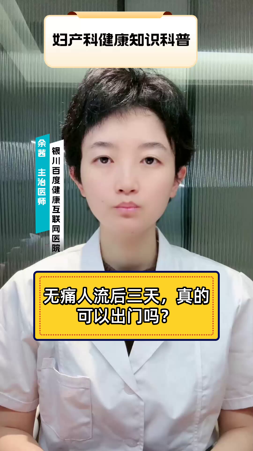 无痛人流后三天,真的可以出门吗?
