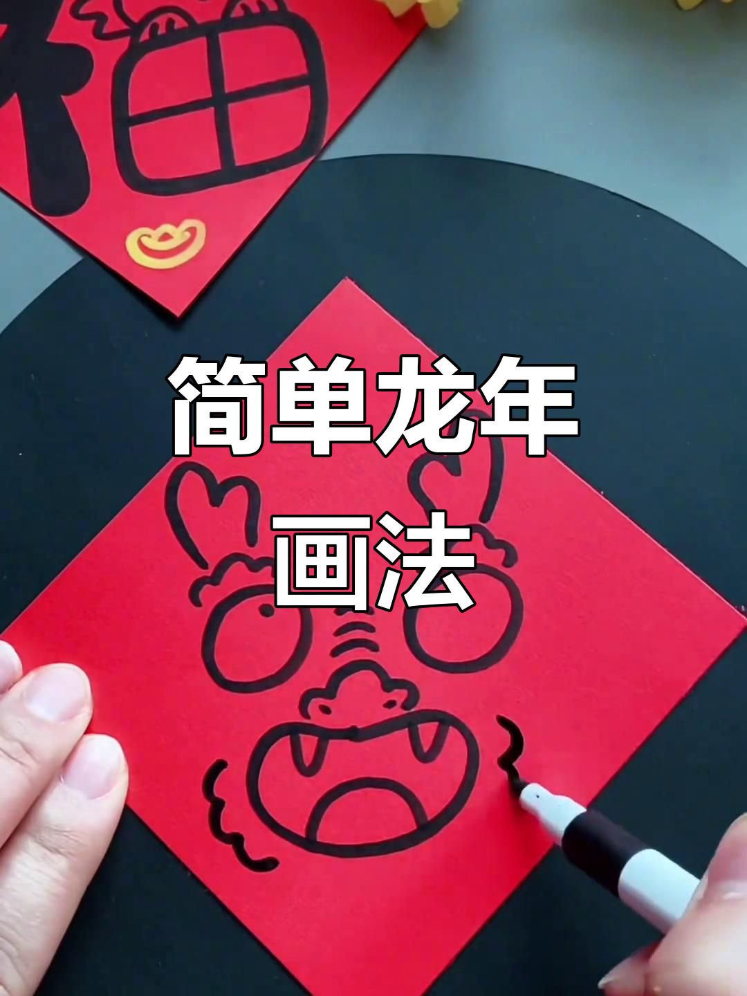 龙年简笔画:轻松画出可爱小龙形象