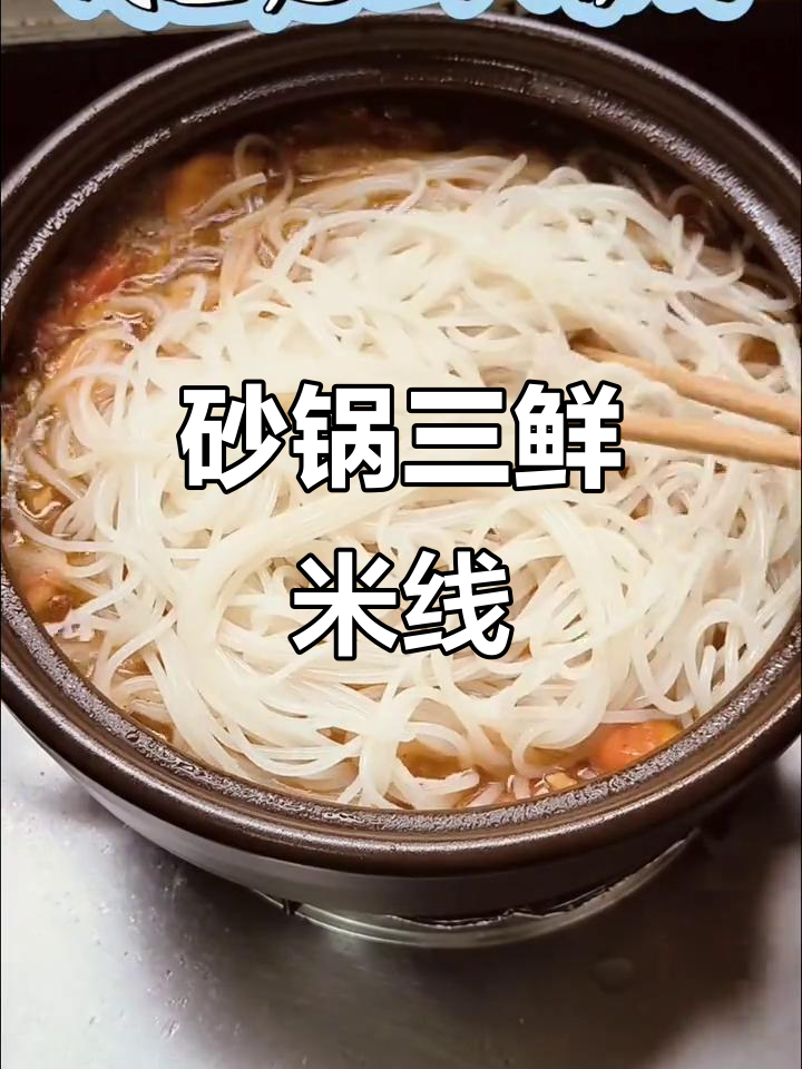 三鲜米线,热锅炒虾配豆芽火腿肠,汤底超鲜美