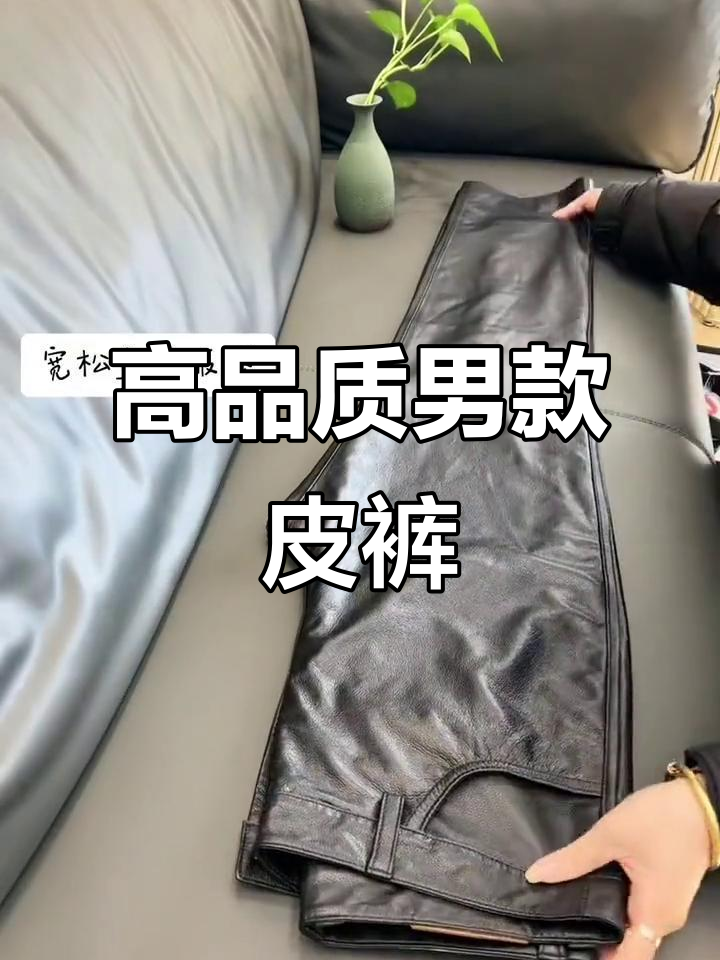 男士休闲皮裤,机车风十足,真皮材质打造高品质穿搭