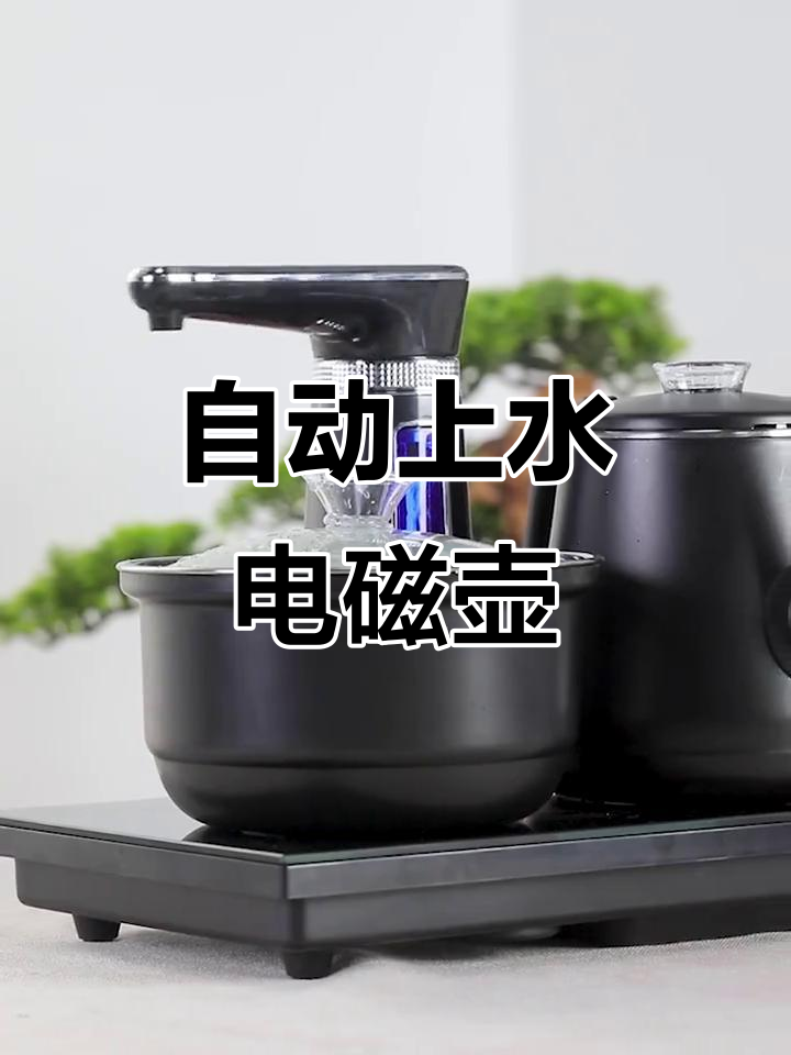 电磁炉一体茶具,自动烧水防烫,泡茶更便捷