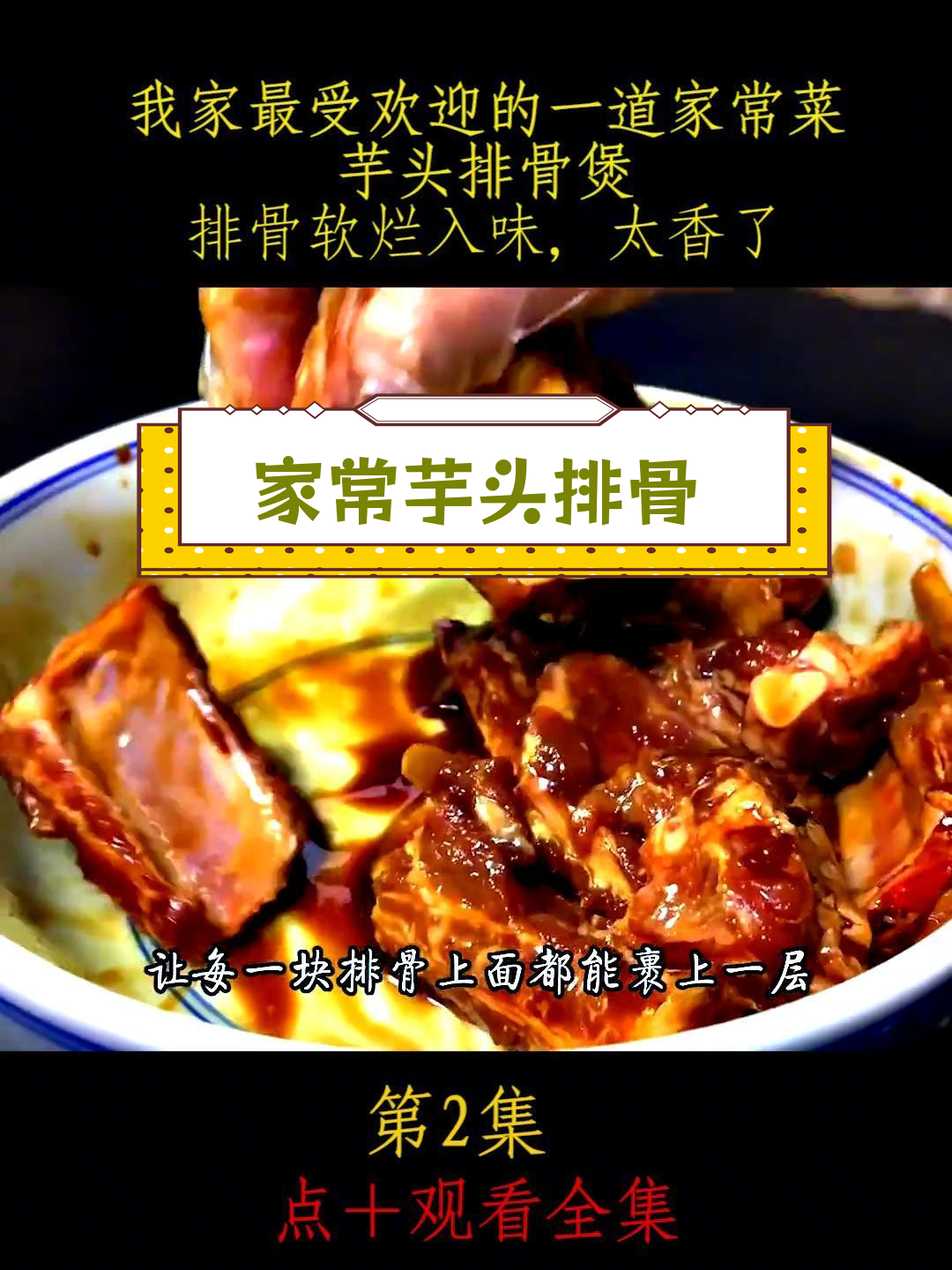 芋头排骨汤,香浓美味