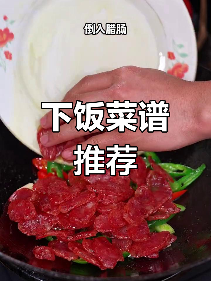 家里有小孩?试试这道不辣的腊肠炒饭,绝对让他们胃口大开