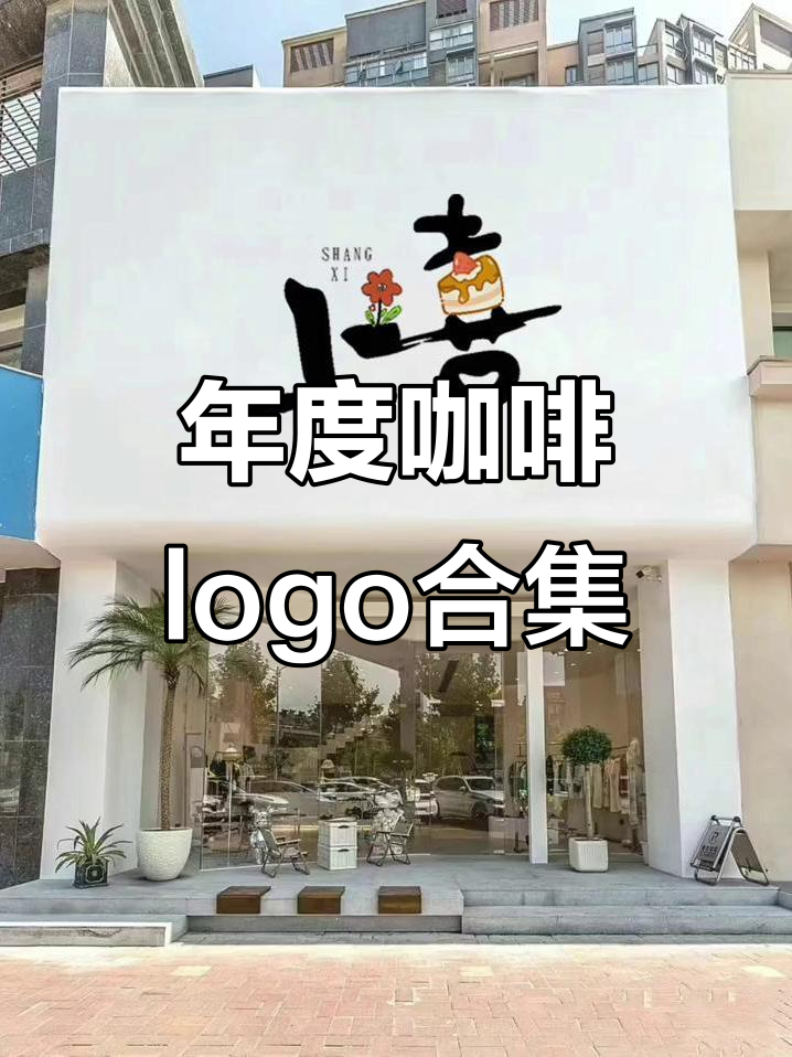 咖啡烘焙年度logo设计大赏,每一款都超有创意