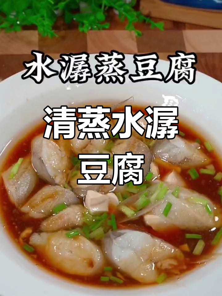 豆腐鱼蒸制法,鲜嫩美味轻松做